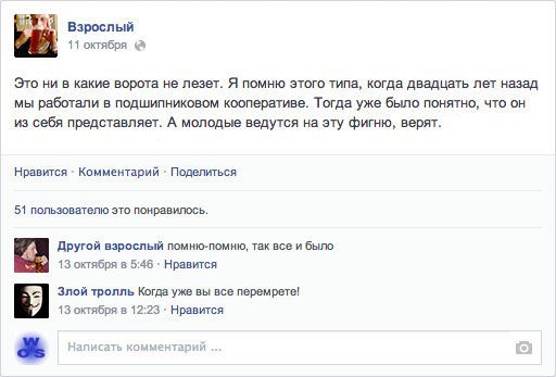 30 типов людей в фейсбуке