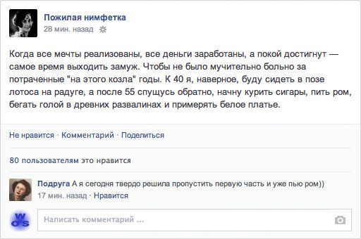 30 типов людей в фейсбуке