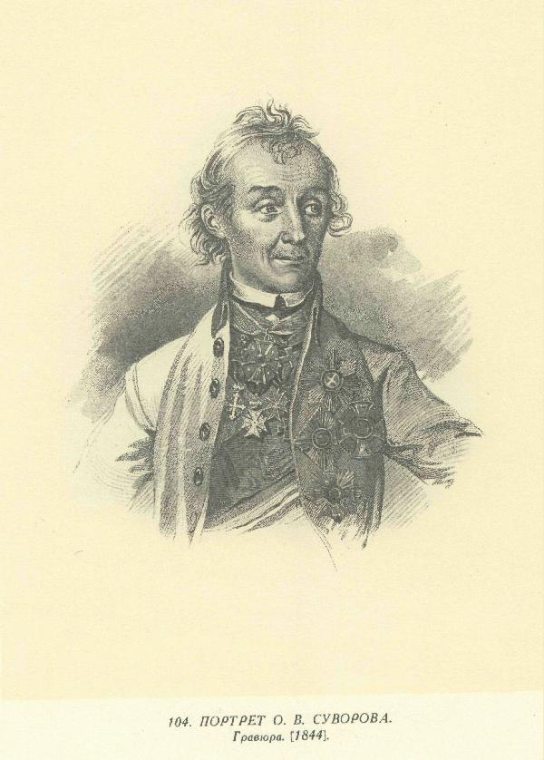 7 малоизвестных фактов об Александре Суворове 7 малоизвестных фактов об Александре Суворове
