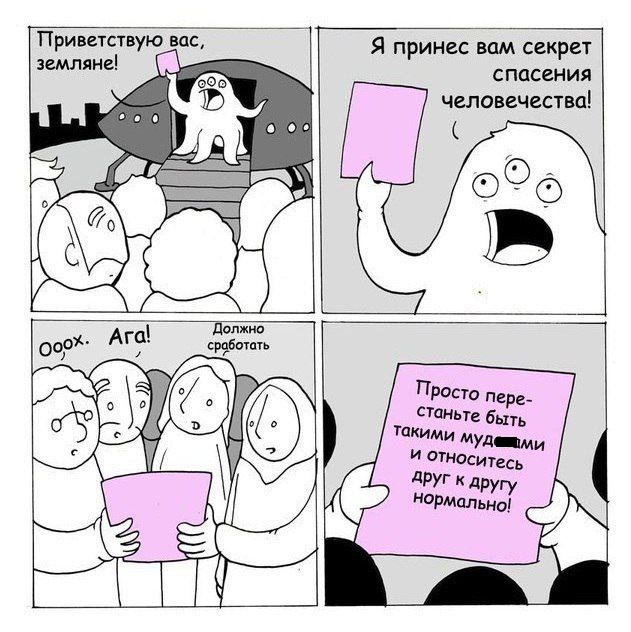 Смешные комиксы