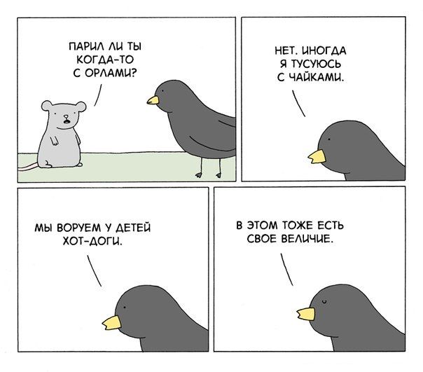 Смешные комиксы