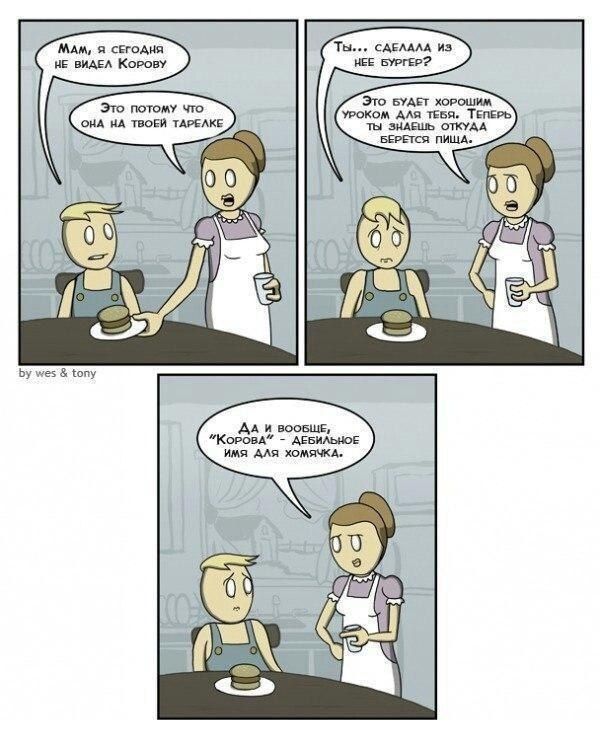 Смешные комиксы