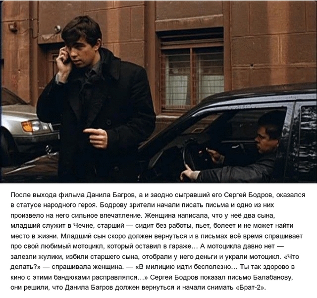 Интересные факты о фильме «Брат»