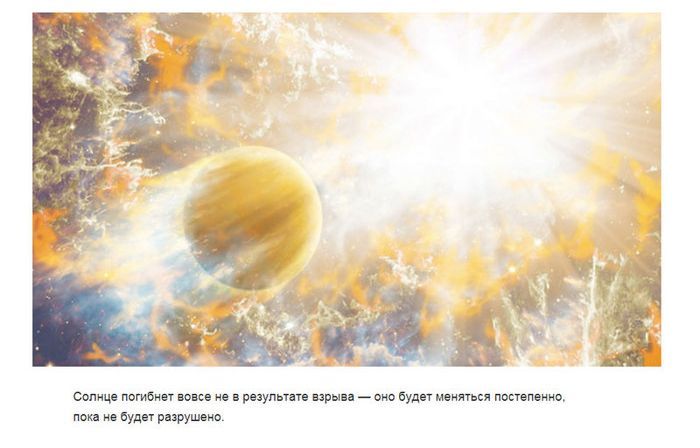 Как будет погибать Солнце