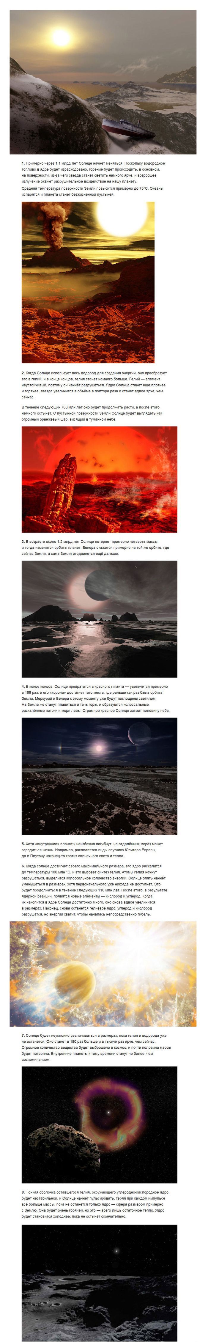 Как будет погибать Солнце