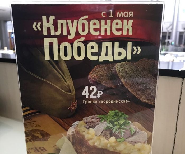 «Клубенёк Победы» - новое блюдо ко Дню Победы