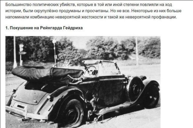 Истории покушений  (6 фото)