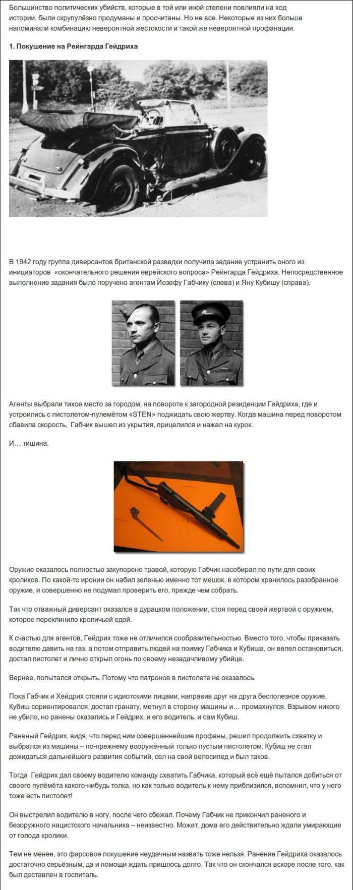 Истории покушений  (6 фото)