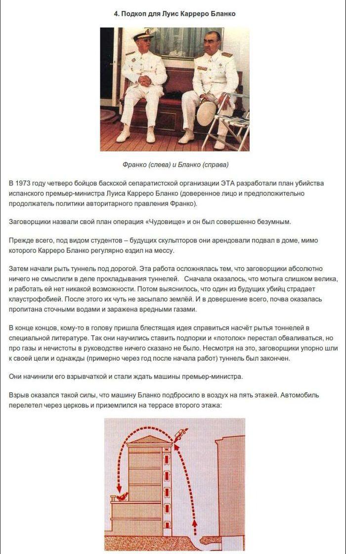 Истории покушений  (6 фото)