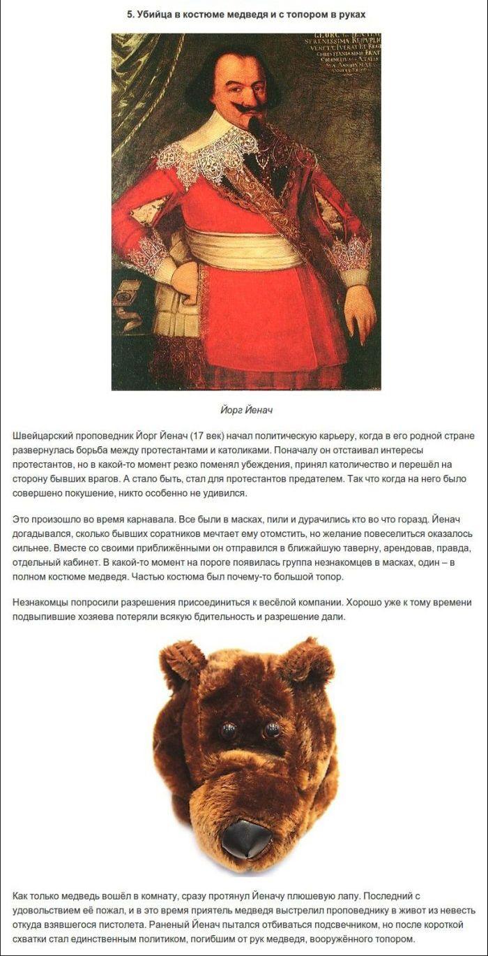 Истории покушений  (6 фото)