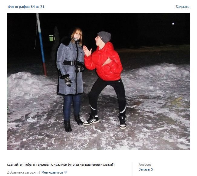 Отфотошопьте фото, чтобы я танцевал с мужиком (27 фото)