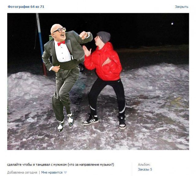 Отфотошопьте фото, чтобы я танцевал с мужиком (27 фото)