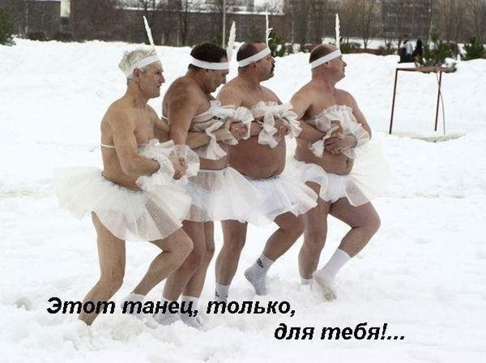 Отфотошопьте фото, чтобы я танцевал с мужиком (27 фото)