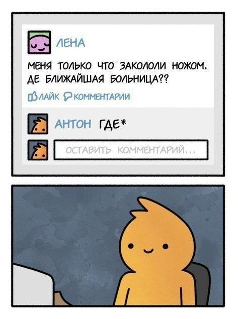 Смешные комиксы