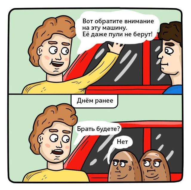 Смешные комиксы