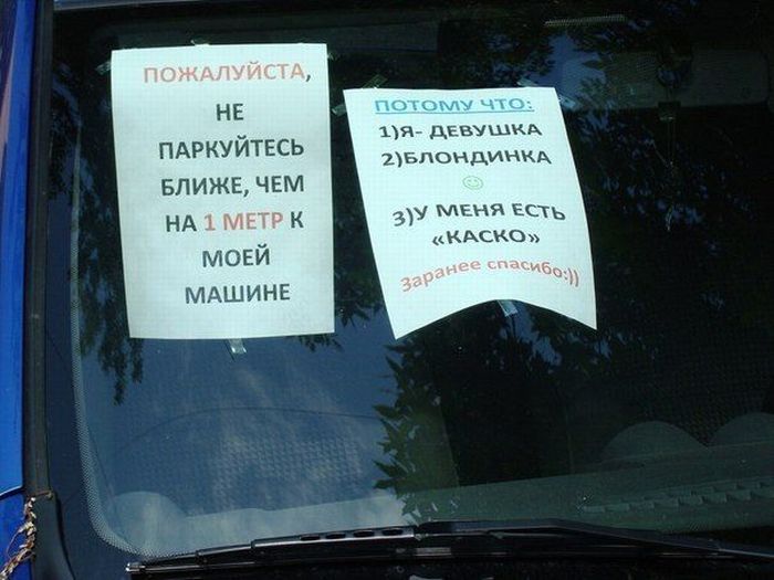 Авто-юмор. Часть 3 (40 фото)