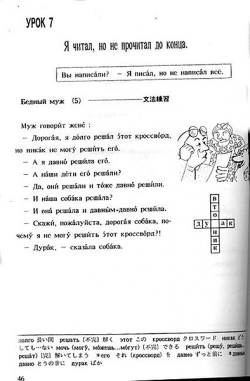 Иностранцы учат русский язык (22 фото)