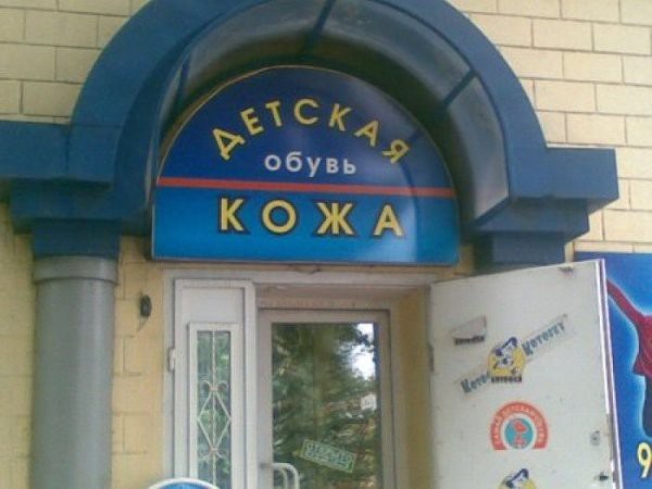 Прикольные вывески и объявления