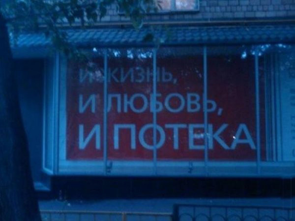 Прикольные вывески и объявления