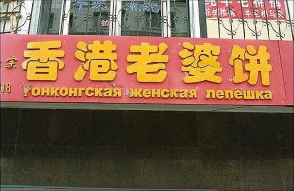 Прикольные вывески и объявления