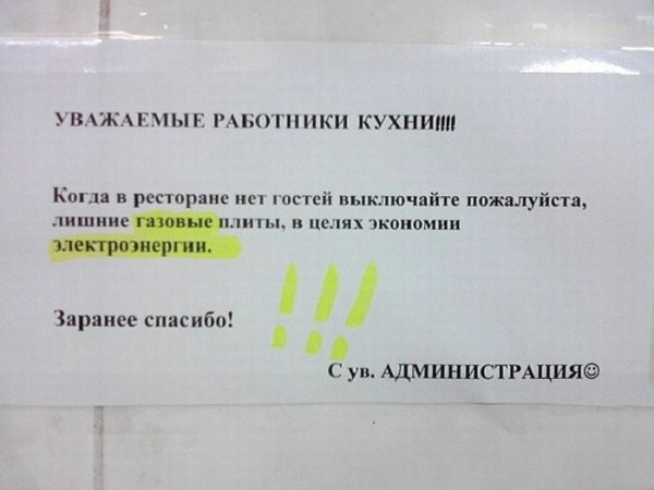 Прикольные вывески и объявления