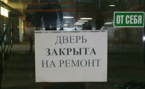 Прикольные вывески и объявления