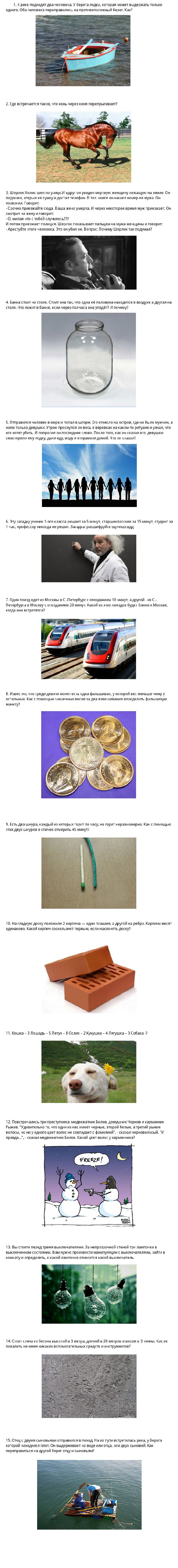 Задачки на сообразительность