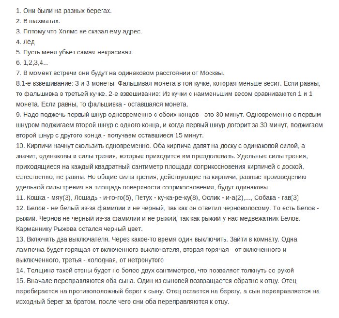 Задачки на сообразительность