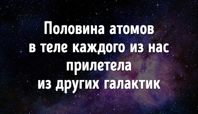18 безумных фактов, которые взорвут мозг