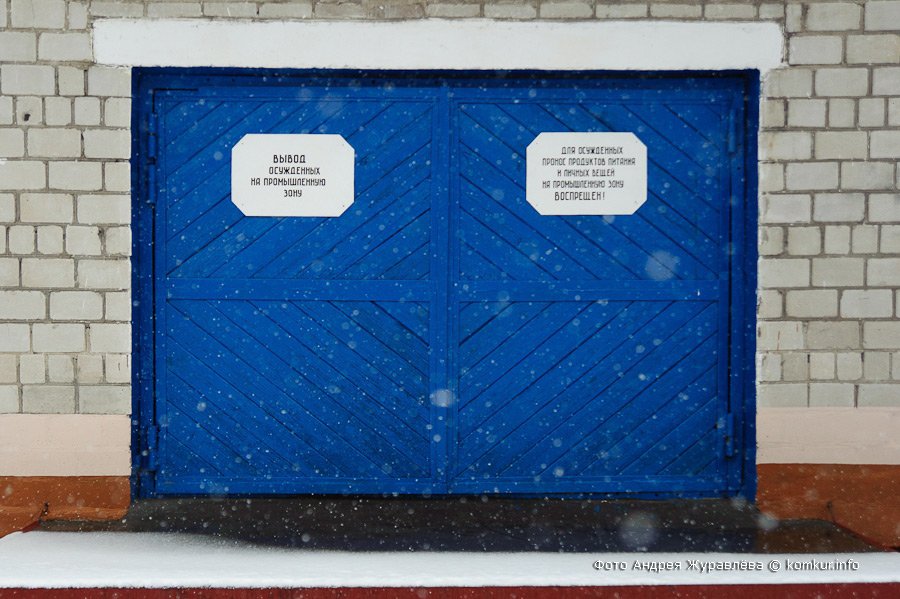 Репортаж из исправительной колонии в Бобруйске