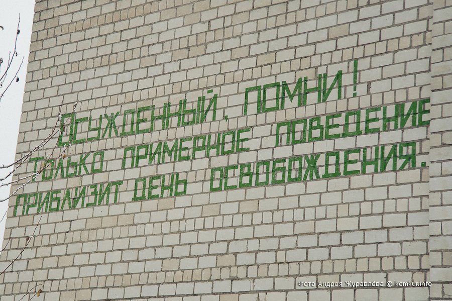 Репортаж из исправительной колонии в Бобруйске