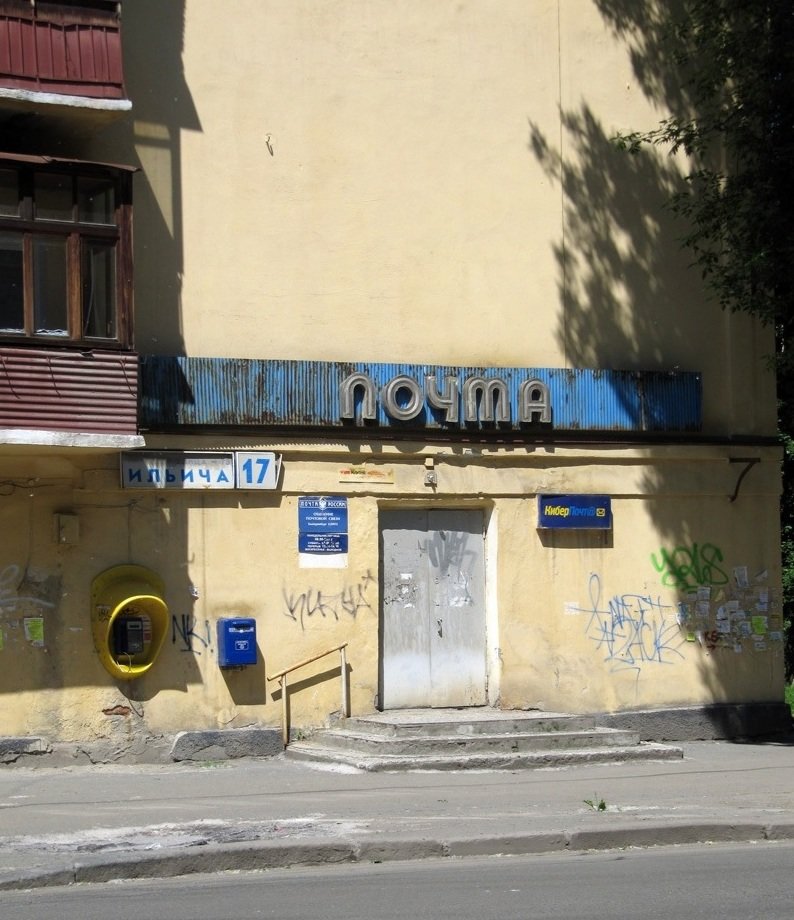 Самые эксцентричные отделения Почты России