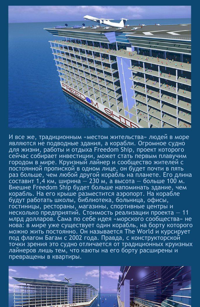 Мегапроекты человечества (9 фото)