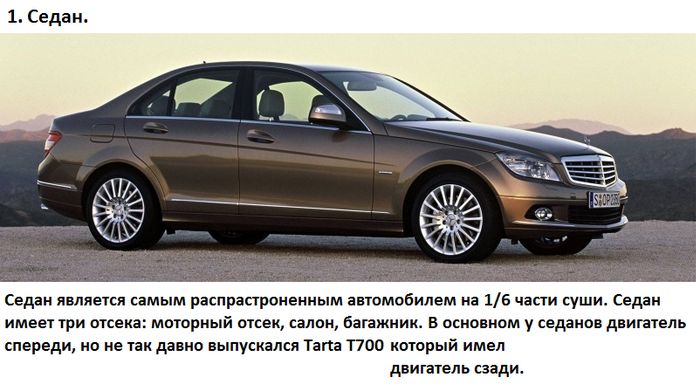 Типы автомобилей (20 фото)