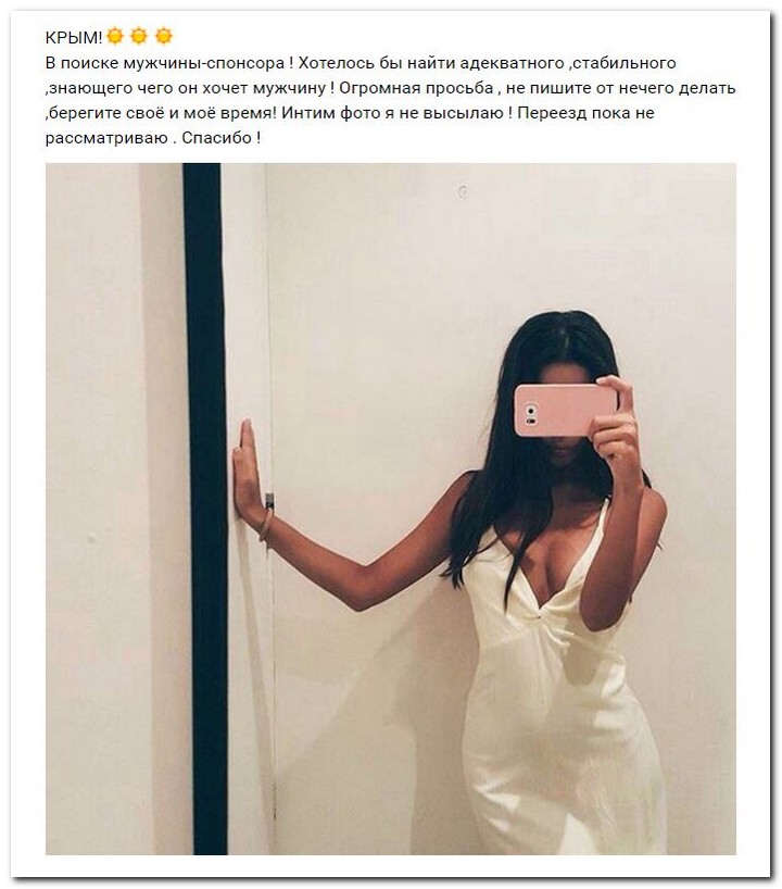 Девушки ищут спонсоров