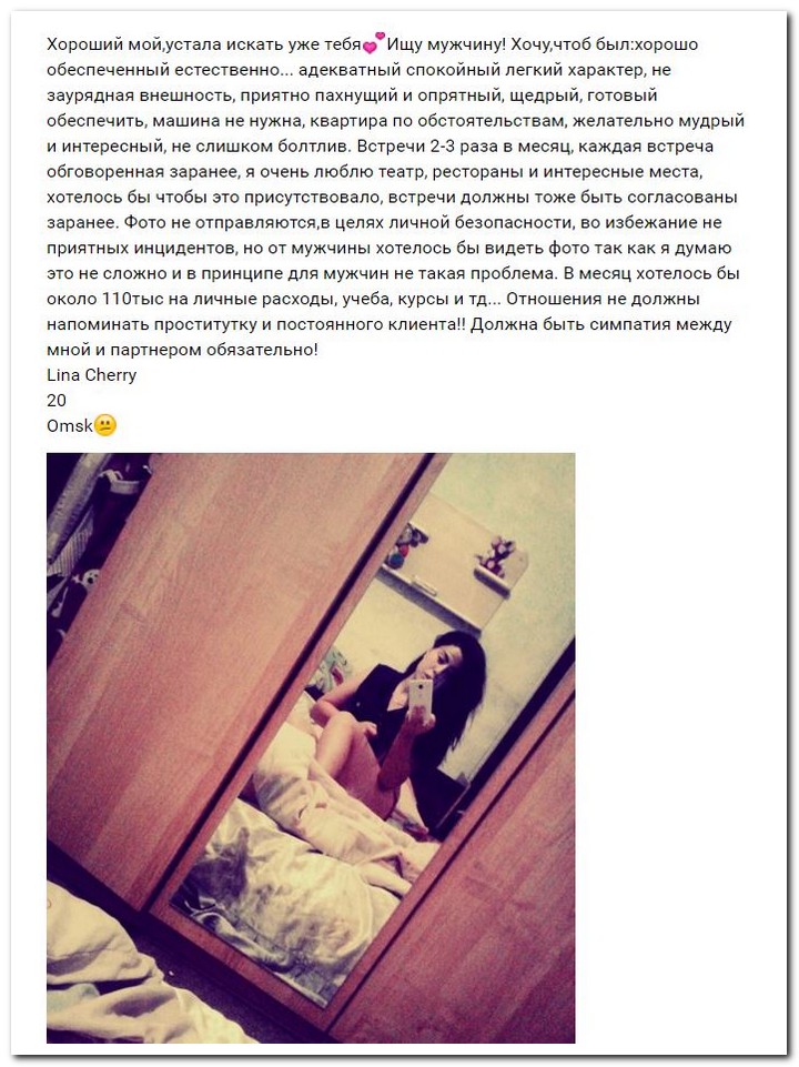 Девушки ищут спонсоров