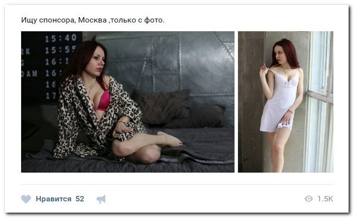 Девушки ищут спонсоров