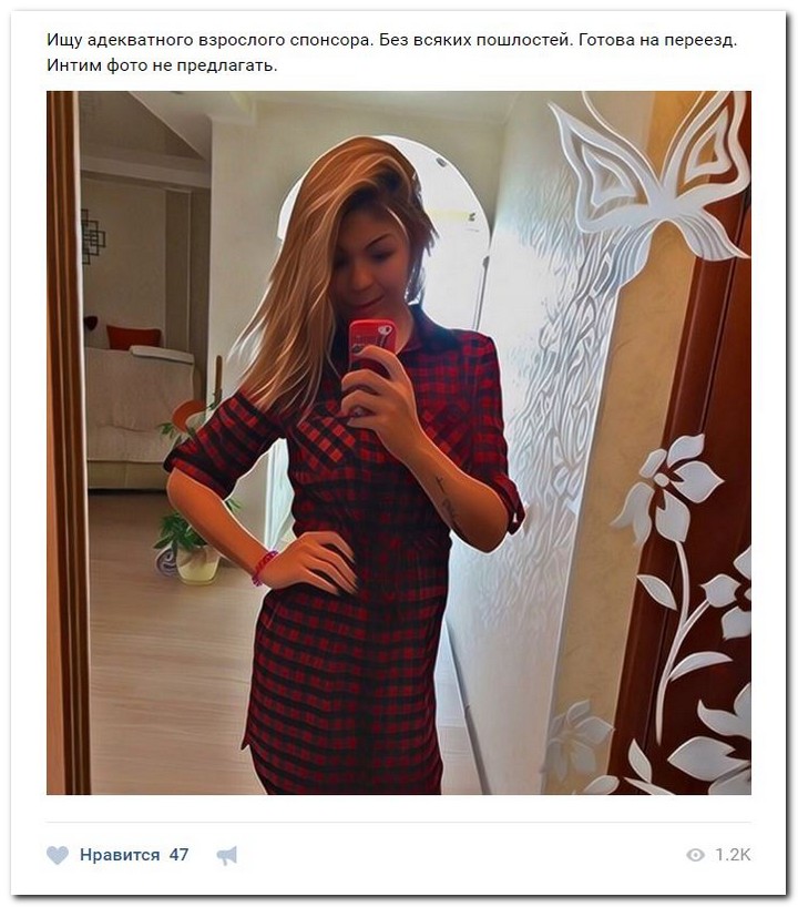 Девушки ищут спонсоров
