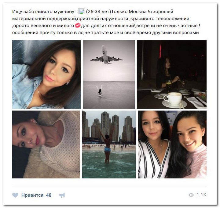 Девушки ищут спонсоров