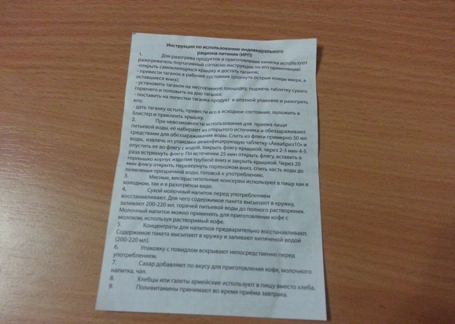 Сухой паёк российской армии (27 фото)