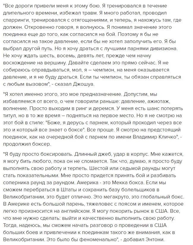 Бой: Энтони Джошуа - Владимир Кличко