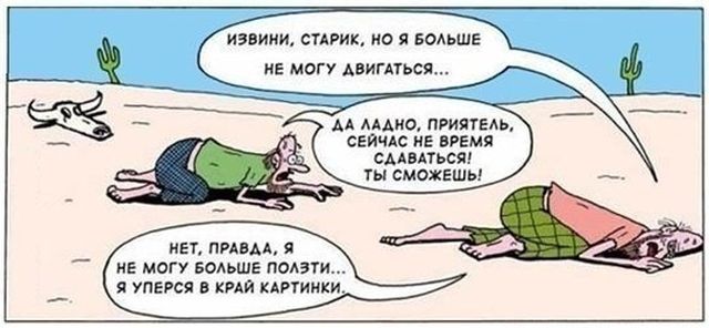 Смешные комиксы