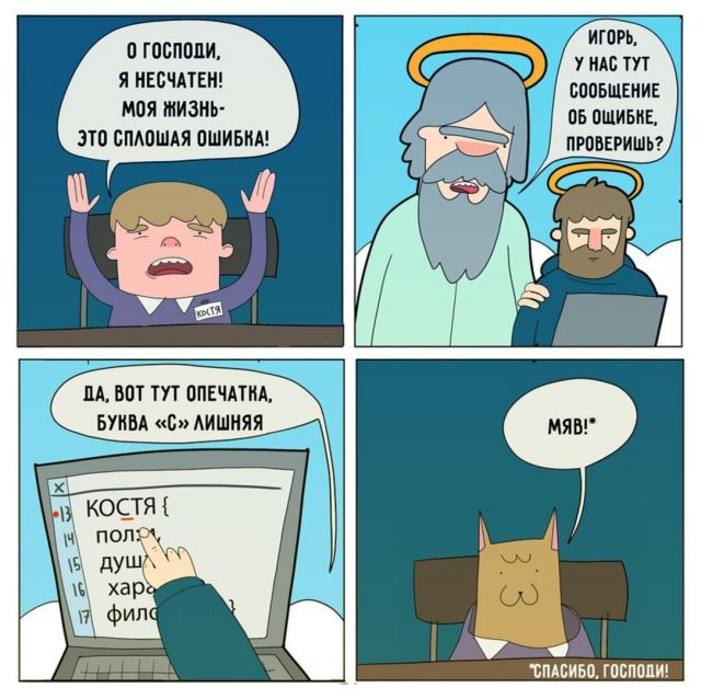 Смешные комиксы