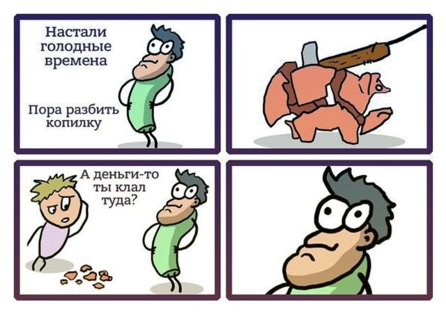 Смешные комиксы
