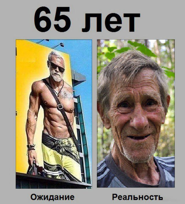 Юмор и шутки о повышении пенсионного возраста