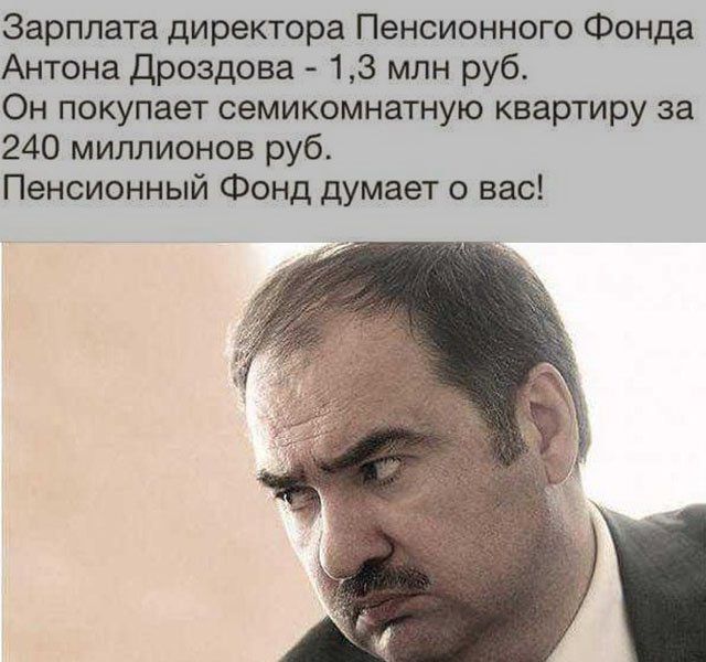 Юмор и шутки о повышении пенсионного возраста