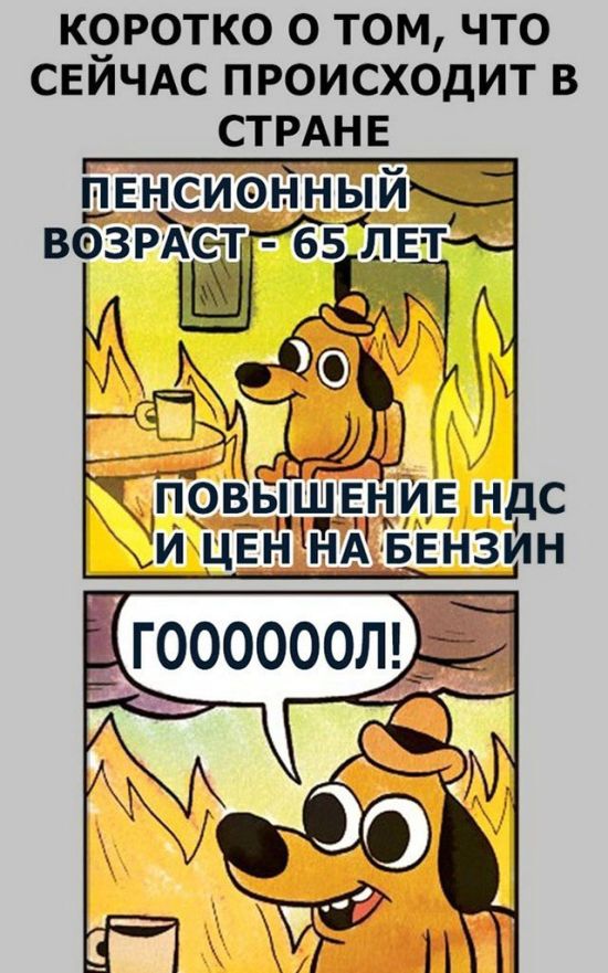 Юмор и шутки о повышении пенсионного возраста