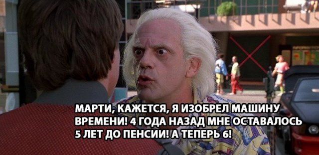 Юмор и шутки о повышении пенсионного возраста