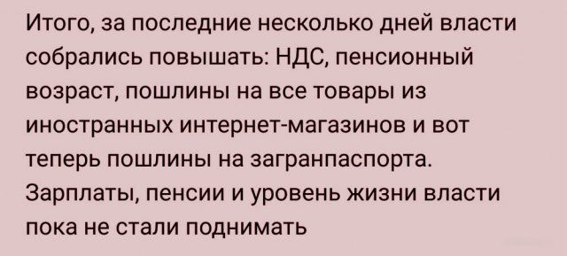 Юмор и шутки о повышении пенсионного возраста