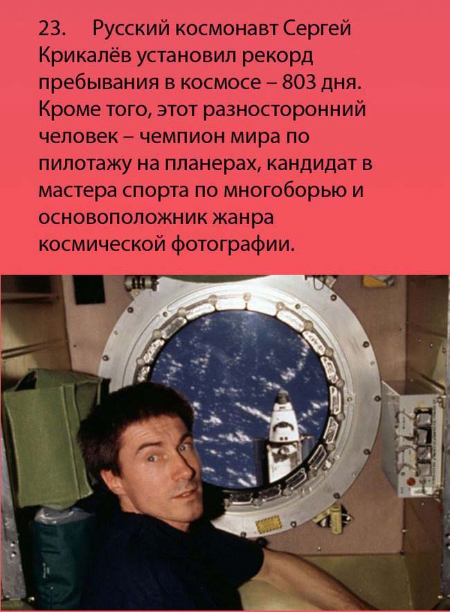 Интересные факты о России